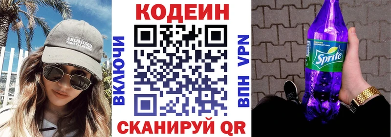 Codein Purple Drank  где найти наркотики  Учалы 